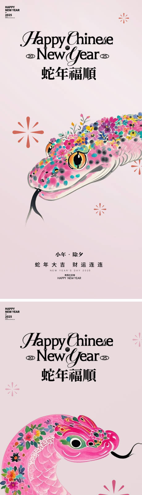 源文件下载【享设计】搜索编号：87570027681842831【蛇年新年海报】