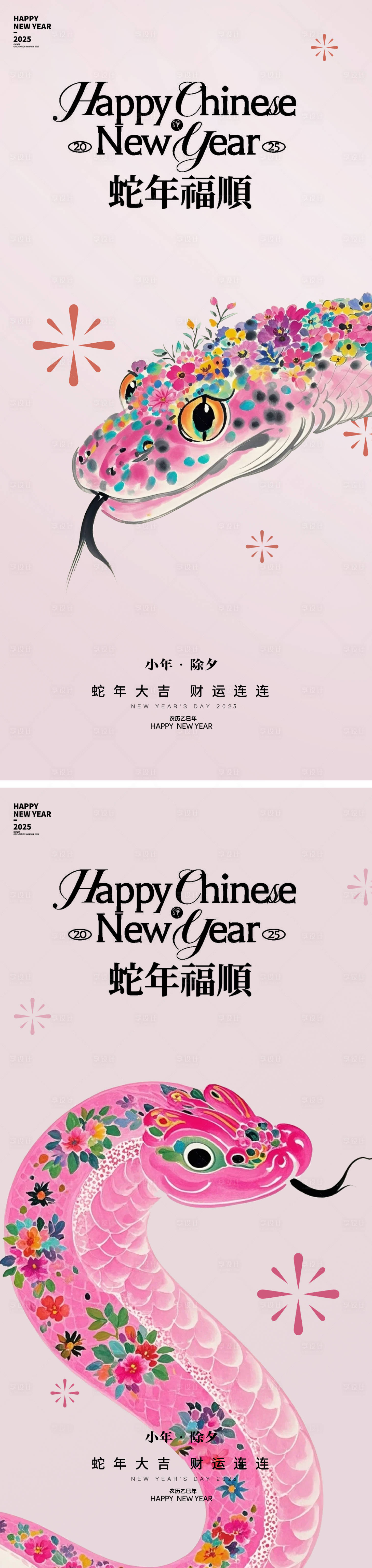 源文件下载【享设计】搜索编号：87570027681842831【蛇年新年海报】