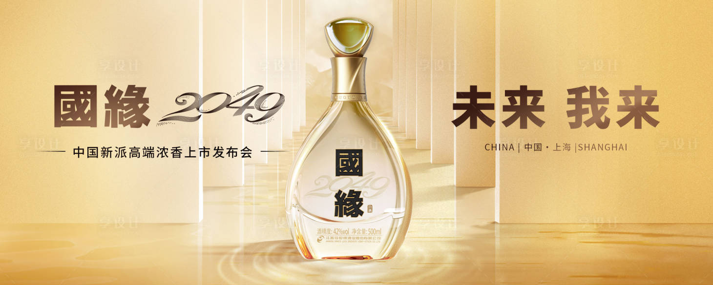 源文件下载【享设计】搜索编号：52620027620281203【白酒主背景大气现代主画面】