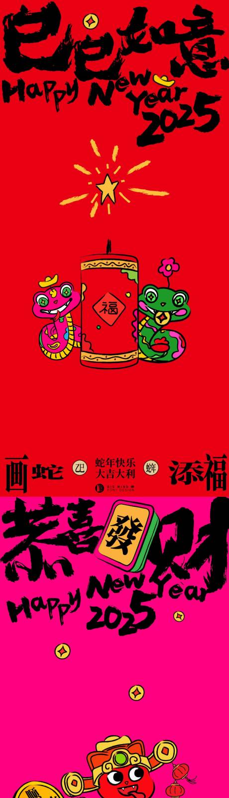 源文件下載【享設(shè)計】搜索編號：47620027974023600【蛇年書法創(chuàng)意插畫系列海報】