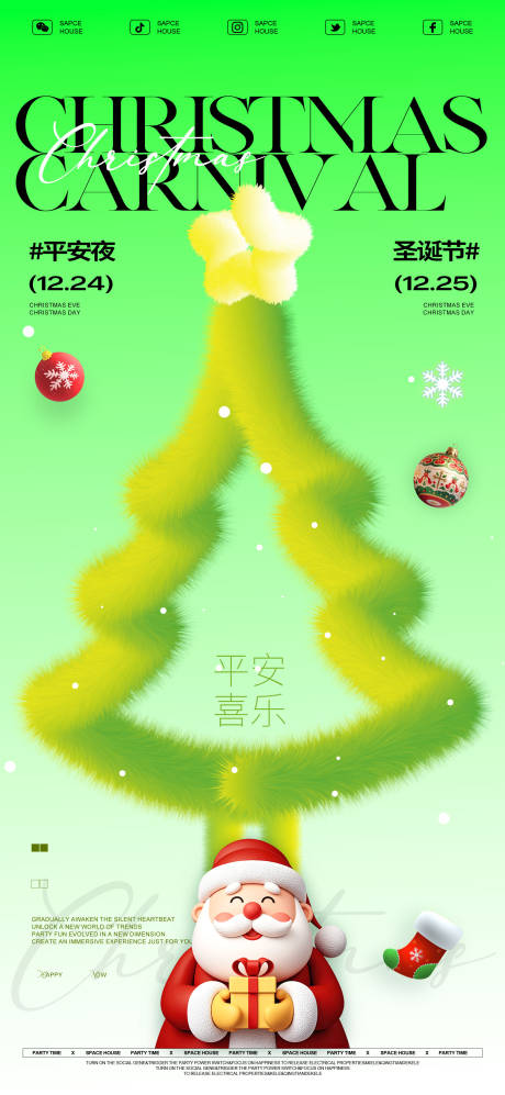 源文件下載【享設計】搜索編號：61860027791619200【圣誕節夜店酒吧活動海報】