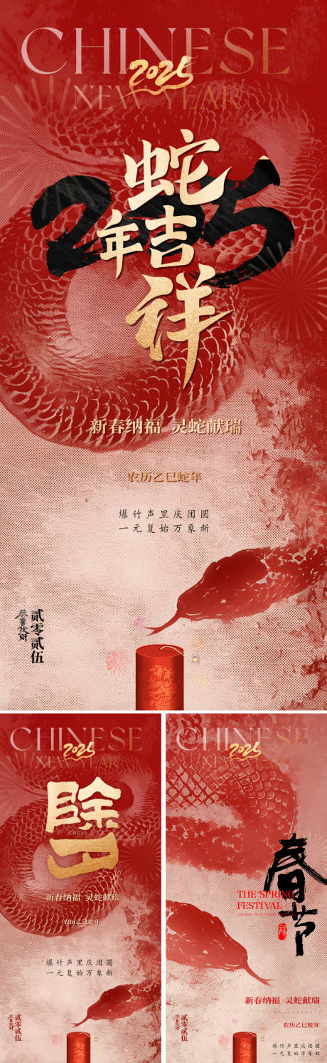 源文件下载【地产2025蛇年春节海报】编号：47570027696214284
