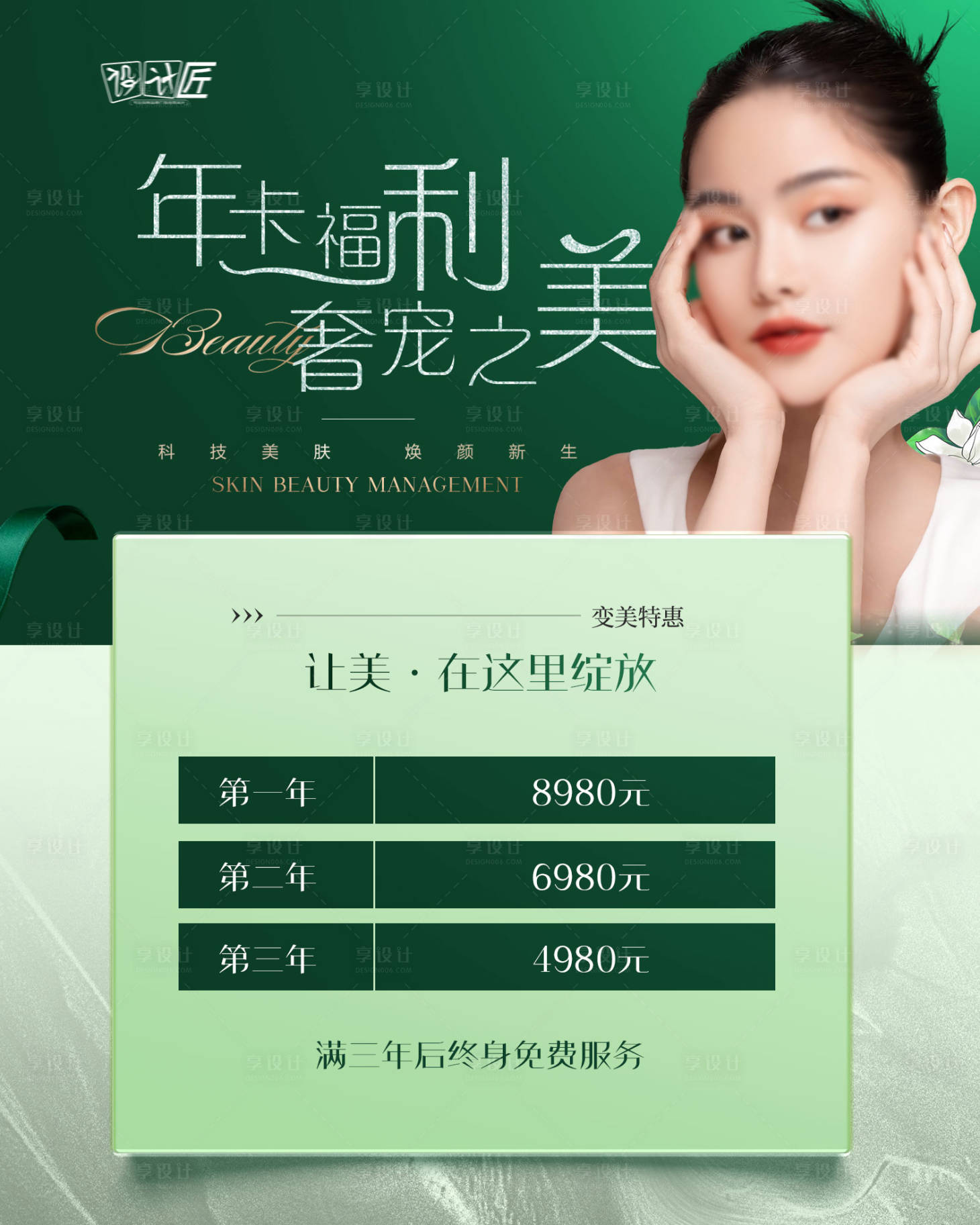 源文件下載【醫美活動體驗卡項海報】編號：53010027879149532