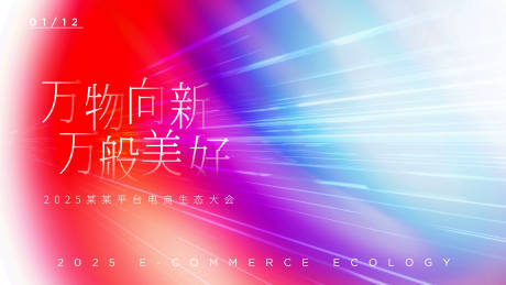 源文件下载【年度会议背景板】编号：94290027803058694
