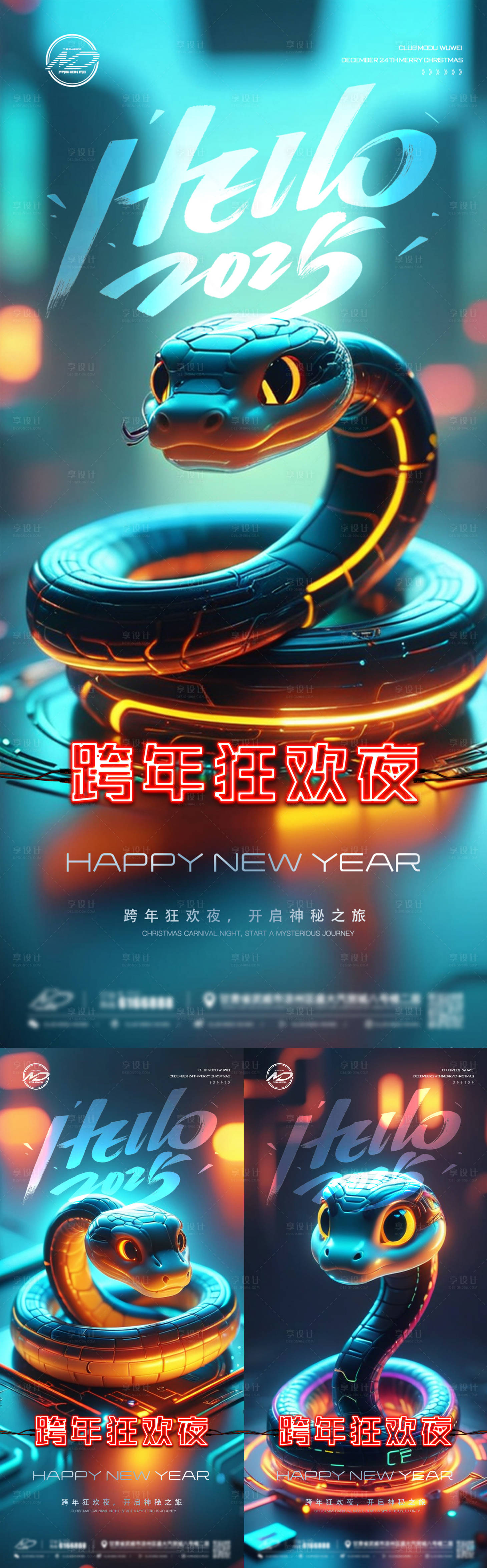 源文件下載【享設(shè)計(jì)】搜索編號(hào)：30800028105171708【賽博朋克酒吧跨年海報(bào)】
