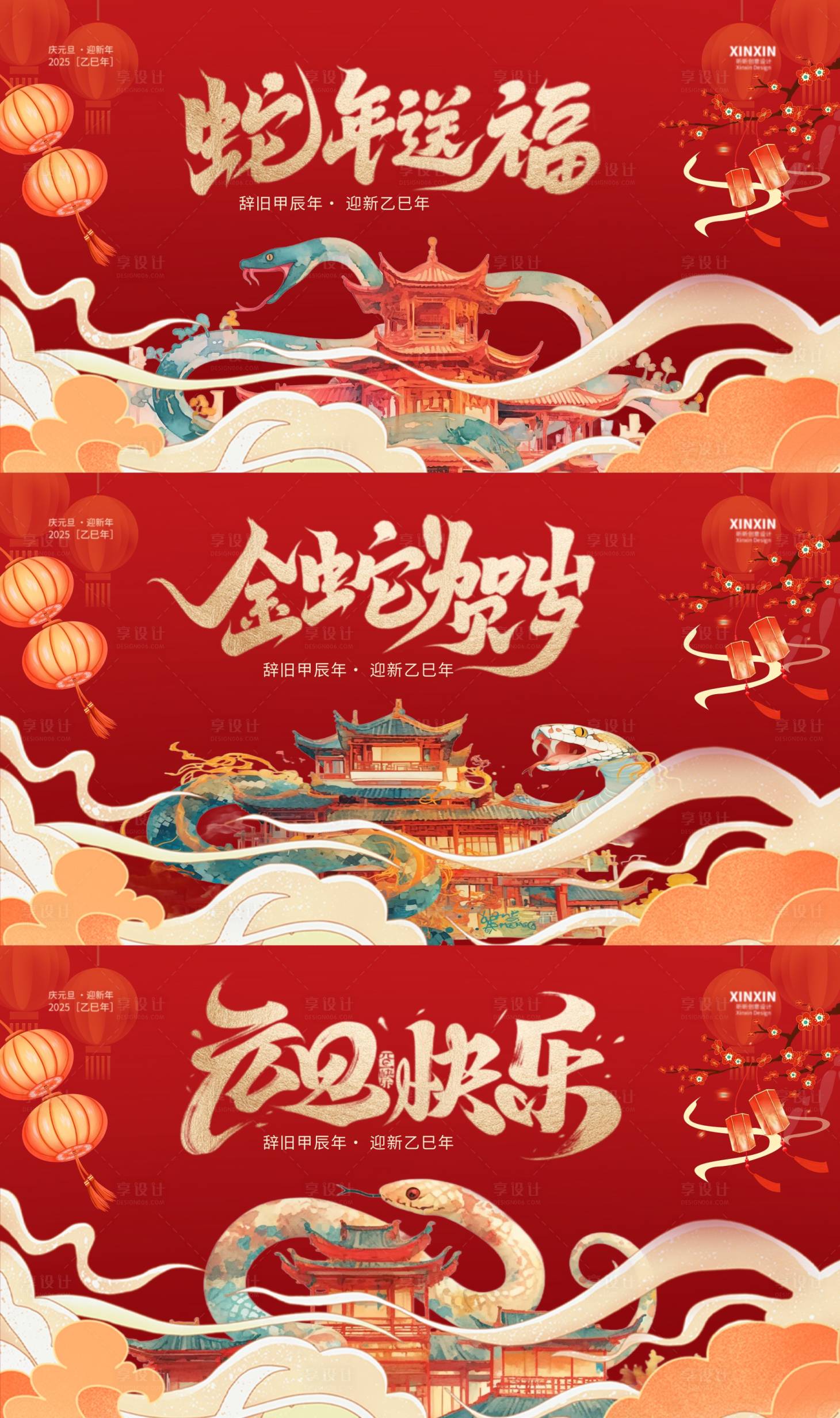 源文件下载【享设计】搜索编号：25670028005217308【蛇年新年元旦主画面年会背景板】