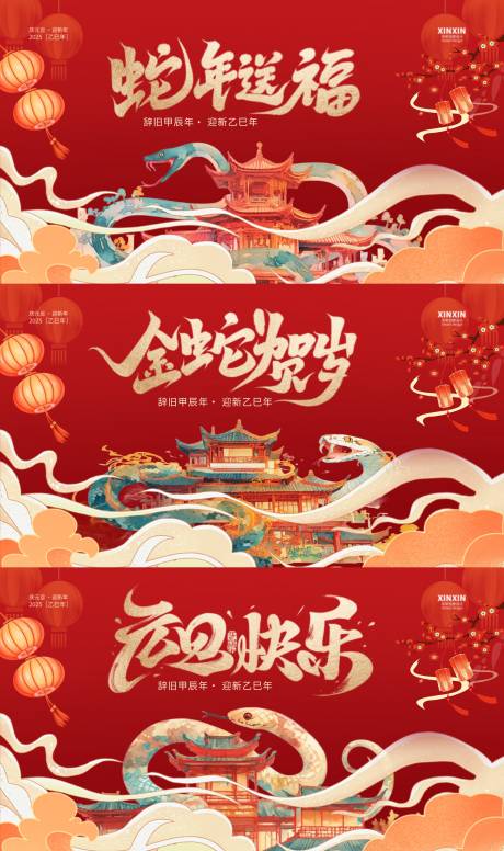 源文件下载【蛇年新年元旦主画面年会背景板】编号：25670028005217308