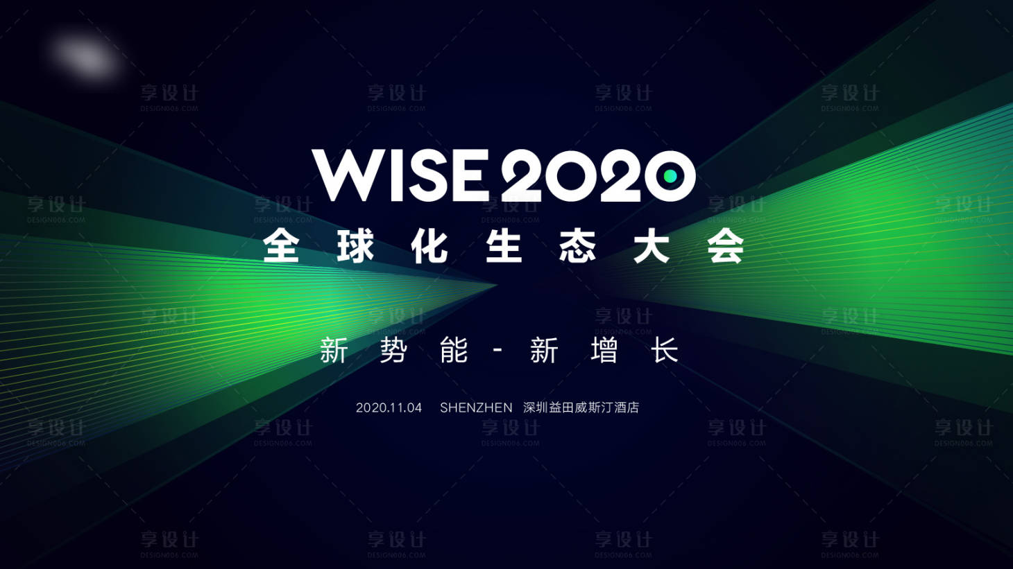 源文件下载【享设计】搜索编号：79860027713298756【生态大会活动背景板】