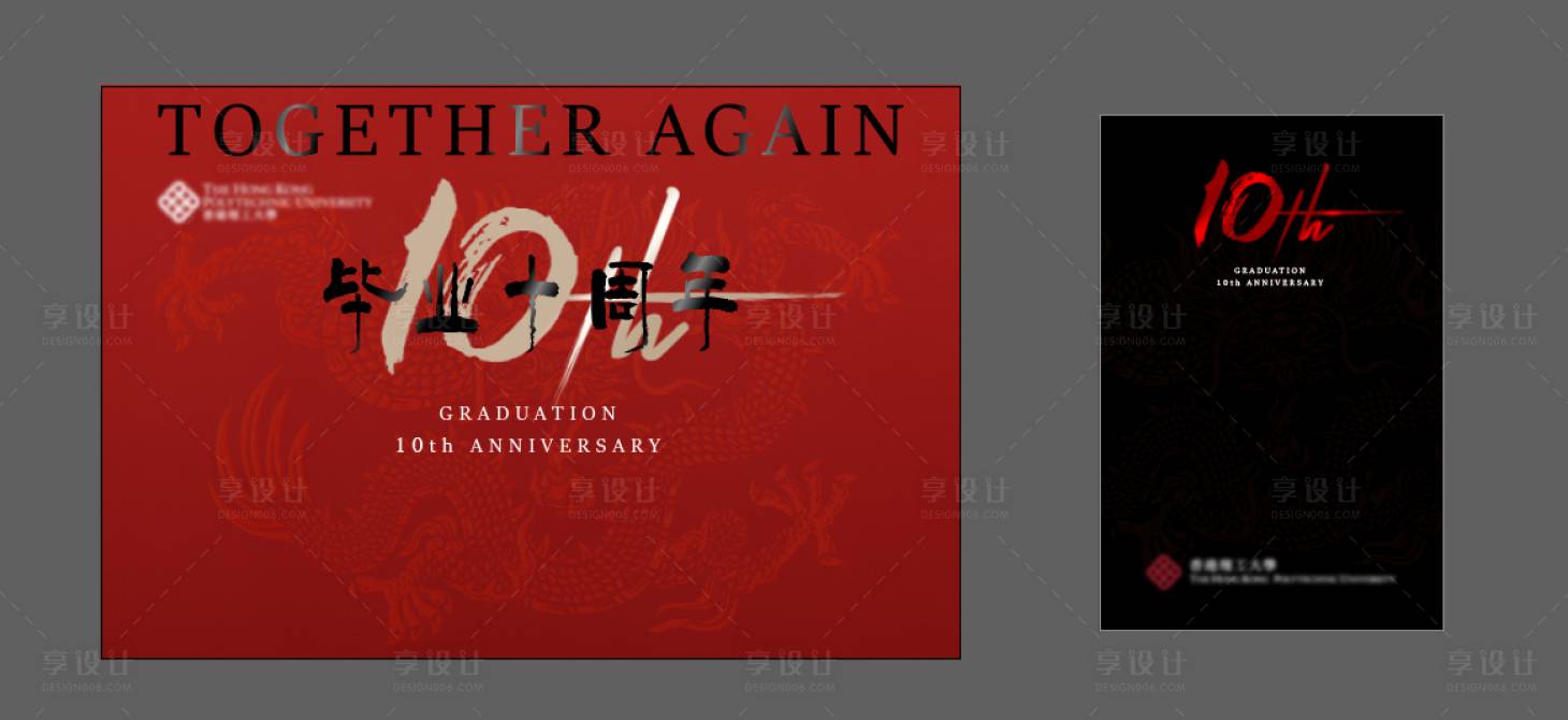 源文件下载【享设计】搜索编号：75960027712932207【10周年庆背景板】