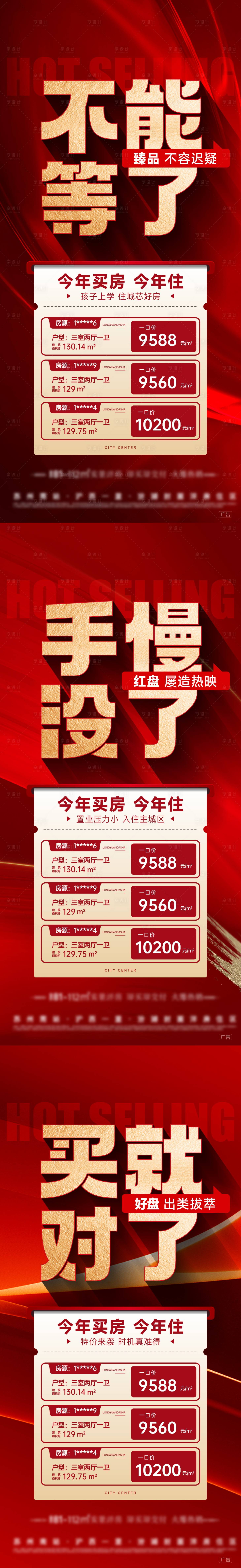 源文件下载【地产红色现房特价大字报】编号：88310027870265618