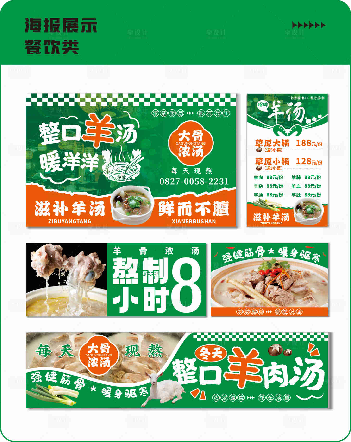 源文件下載【享設(shè)計(jì)】搜索編號(hào)：92960027681368781【羊肉湯海報(bào) 】