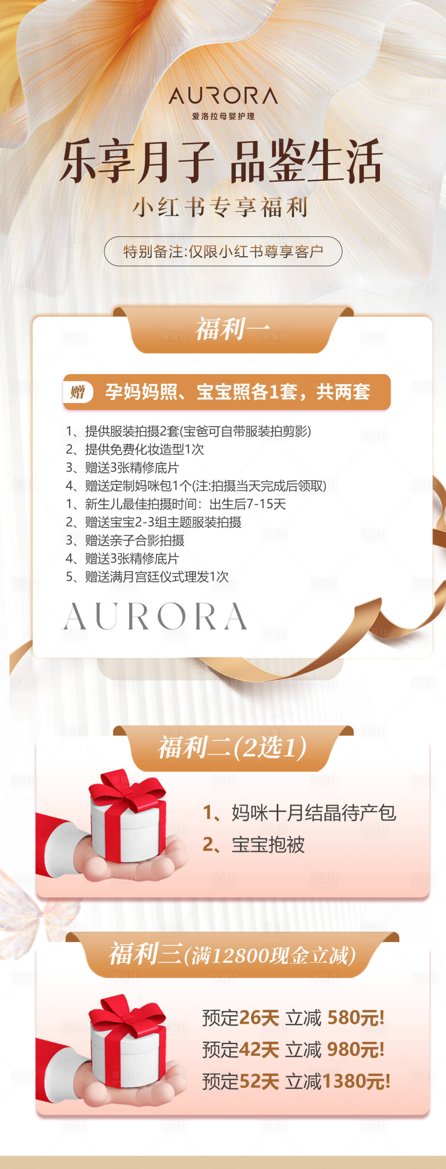 源文件下载【母婴护理活动海报】编号：86310026596258114