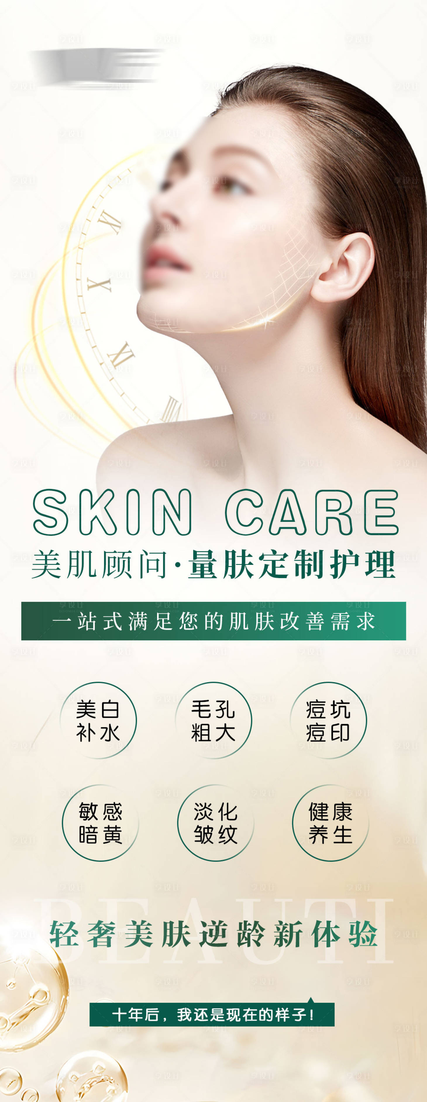 源文件下載【享設(shè)計(jì)】搜索編號(hào)：57860027803724721【醫(yī)美燈箱活動(dòng)海報(bào)】