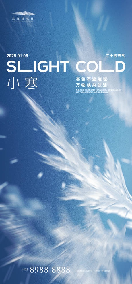源文件下载【享设计】搜索编号：50400028041957168【小寒】