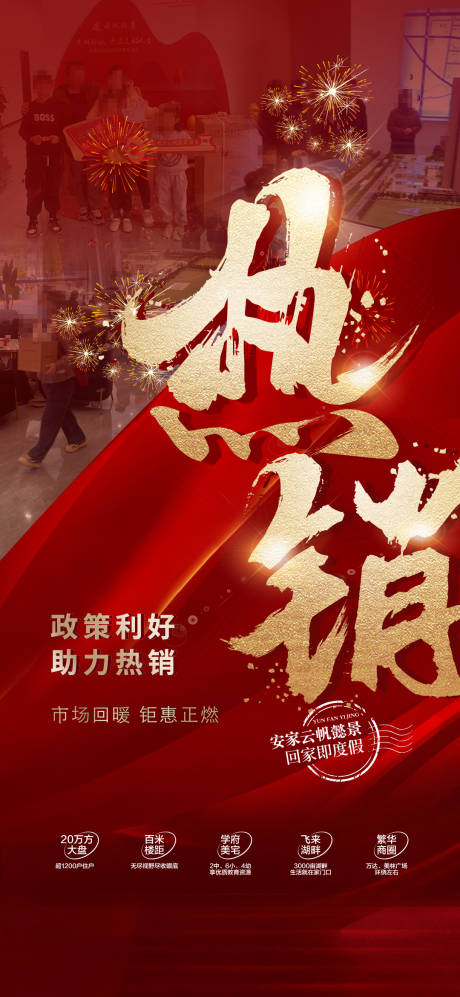 源文件下载【享设计】搜索编号：36560027980771601【房地产热销人气成交红金海报】