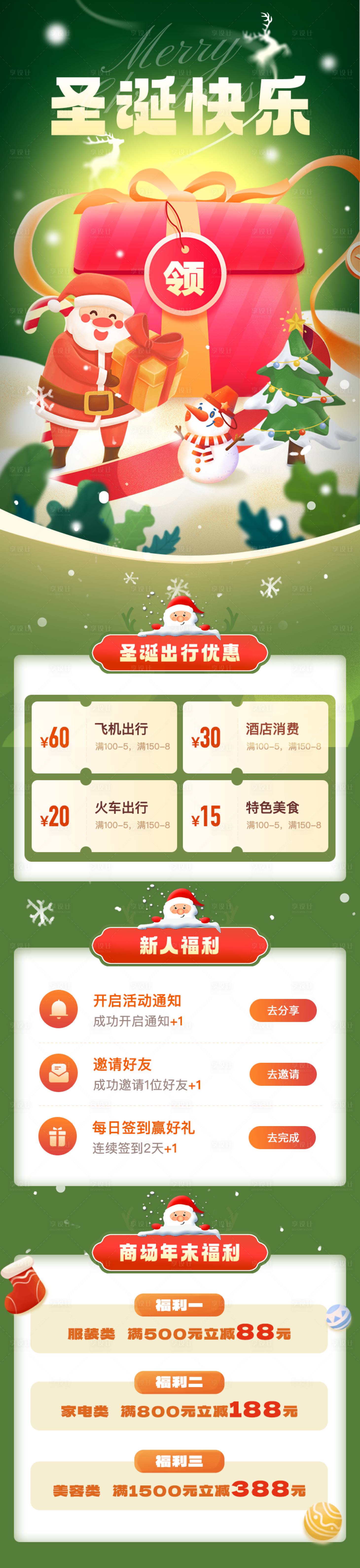 源文件下载【享设计】搜索编号：90970028006614037【UI圣诞节平安夜活动手机海报】