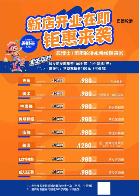 源文件下載【新店開業價格表海報】編號：83770027871833850