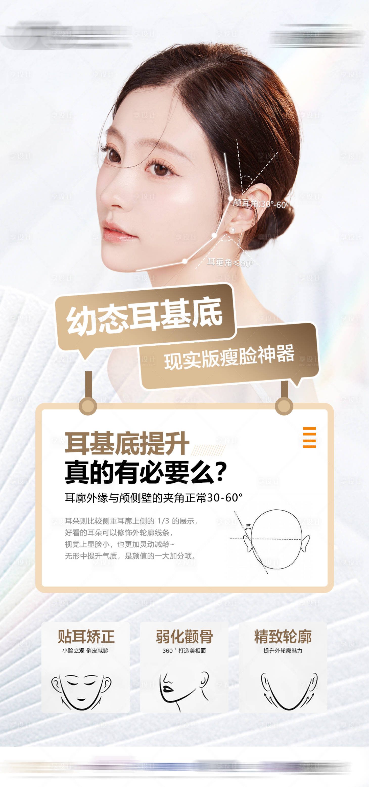 源文件下載【享設計】搜索編號：72600028177147008【耳基底】