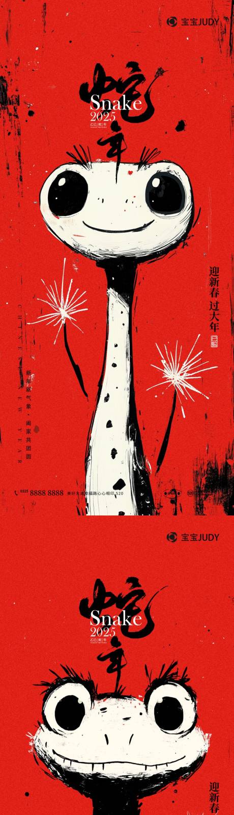 源文件下載【享設計】搜索編號：67250027954957984【蛇年】