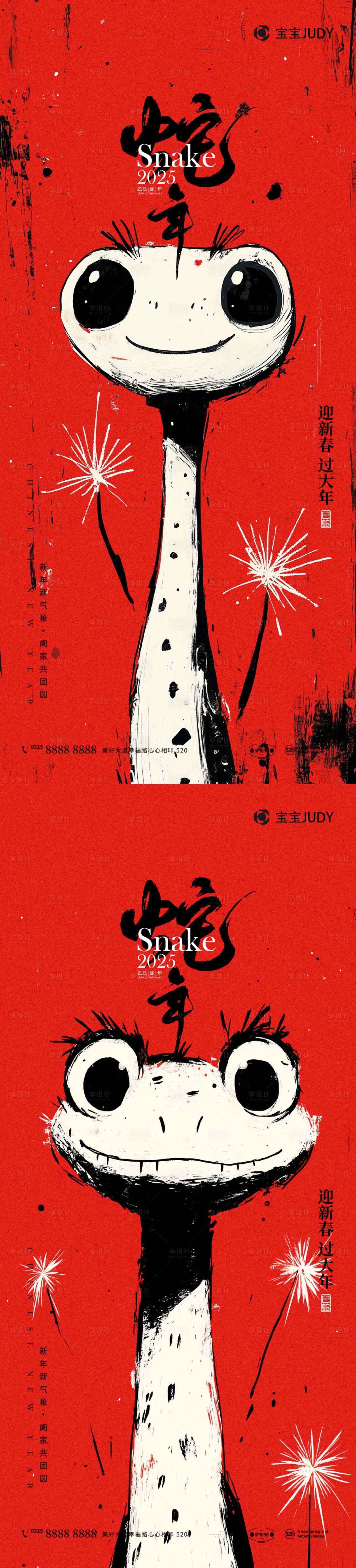 源文件下載【享設計】搜索編號：67250027954957984【蛇年】