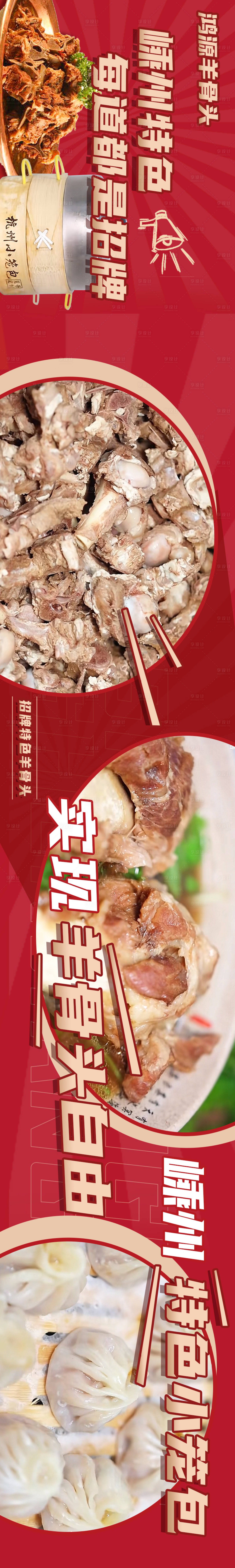 源文件下載【享設計】搜索編號：50830027961149648【特色羊骨頭五連圖】