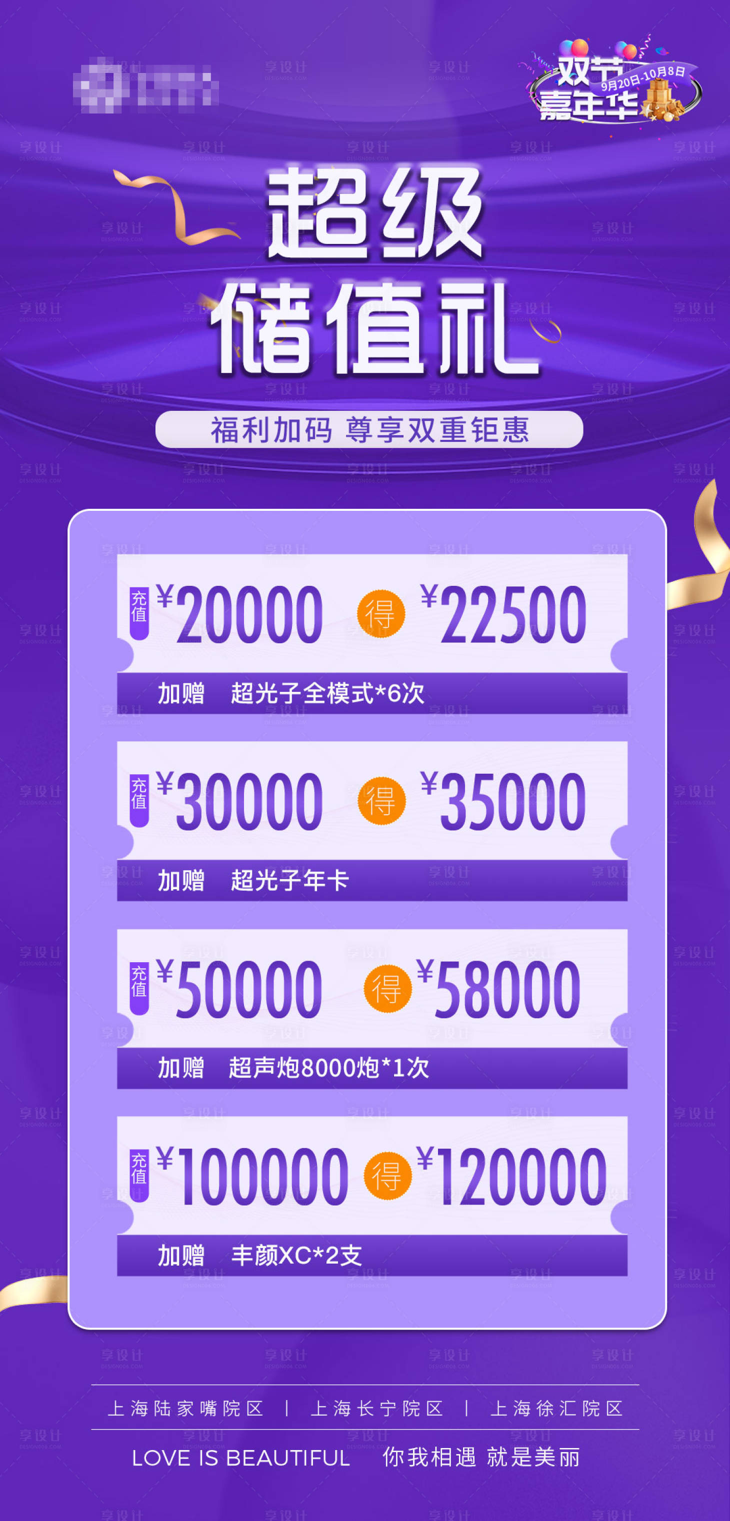 源文件下载【享设计】搜索编号：59820027839191863【医美直播海报】