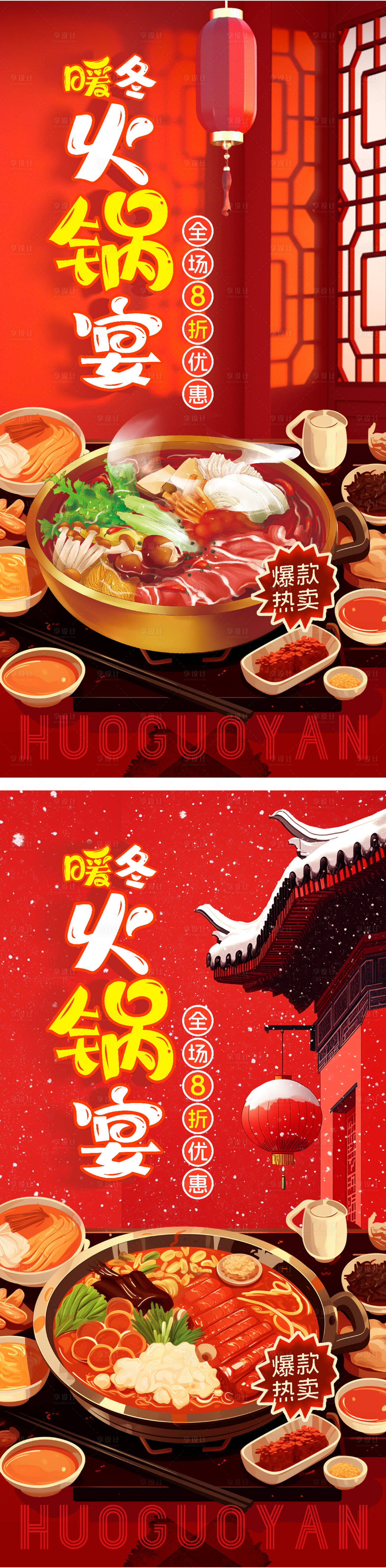 源文件下载【暖冬火锅插画美食系列海报】编号：37710027834751329