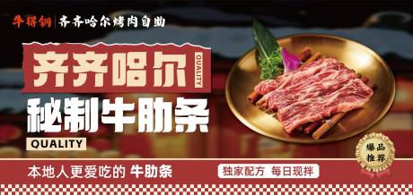 源文件下载【享设计】搜索编号：95160027661913766【齐齐哈尔拌肉老式拌肉牛肋条】