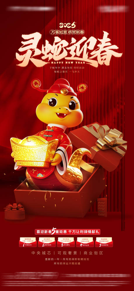 源文件下載【新年喜慶海報】編號：68100028036591368