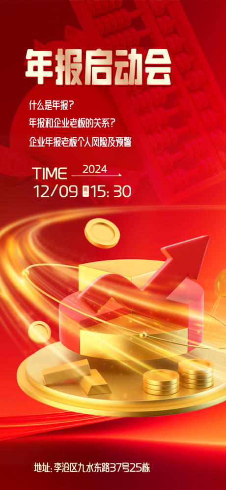 源文件下载【年报启动会海报】编号：70380027789085428