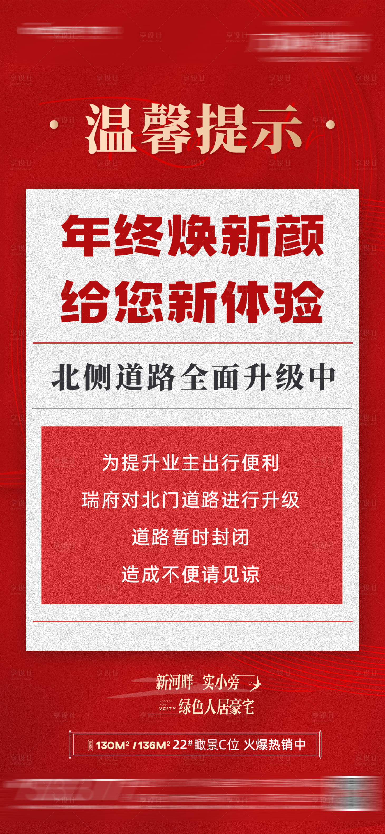 源文件下载【道路施工温馨提示】编号：31130027722965259