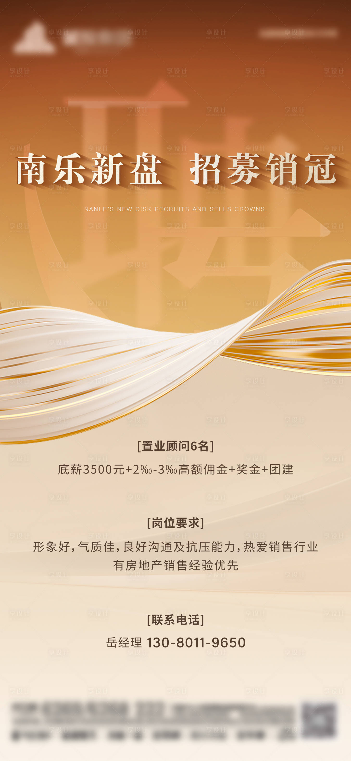 源文件下載【享設計】搜索編號：81700027758392232【招聘海報】