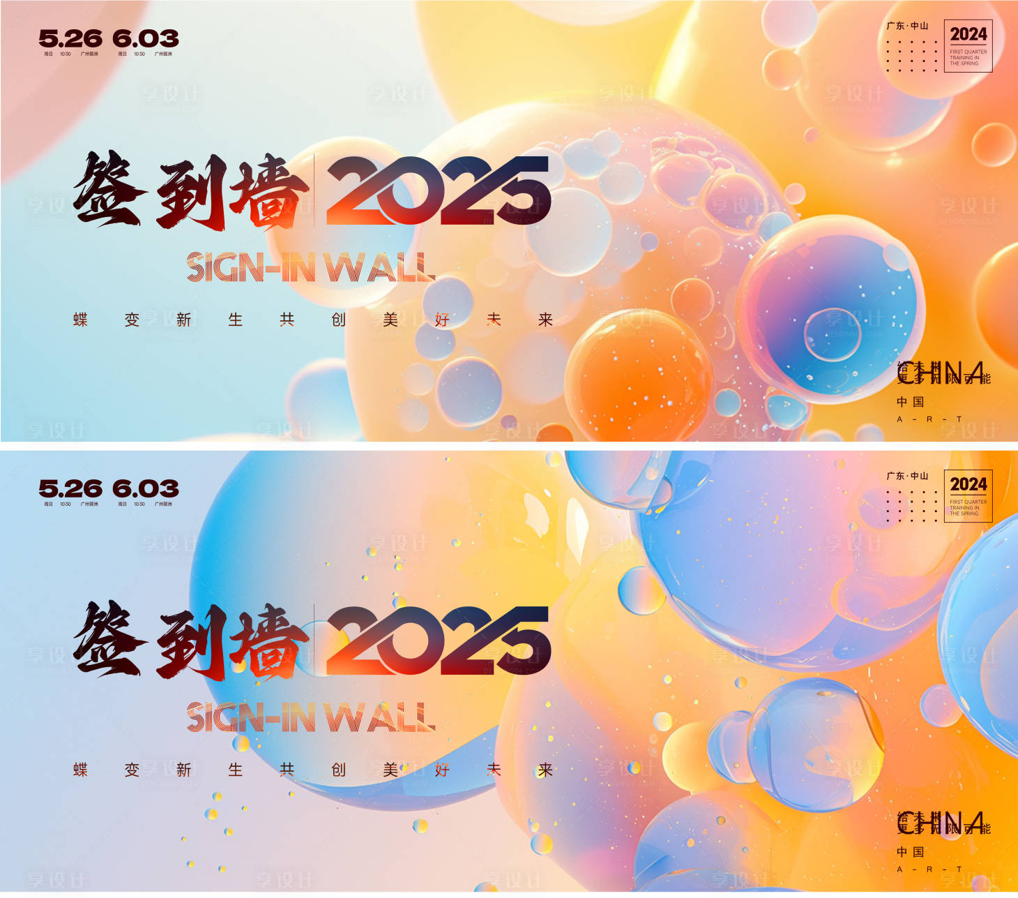 源文件下载【享设计】搜索编号：54080027967438818【签到墙】