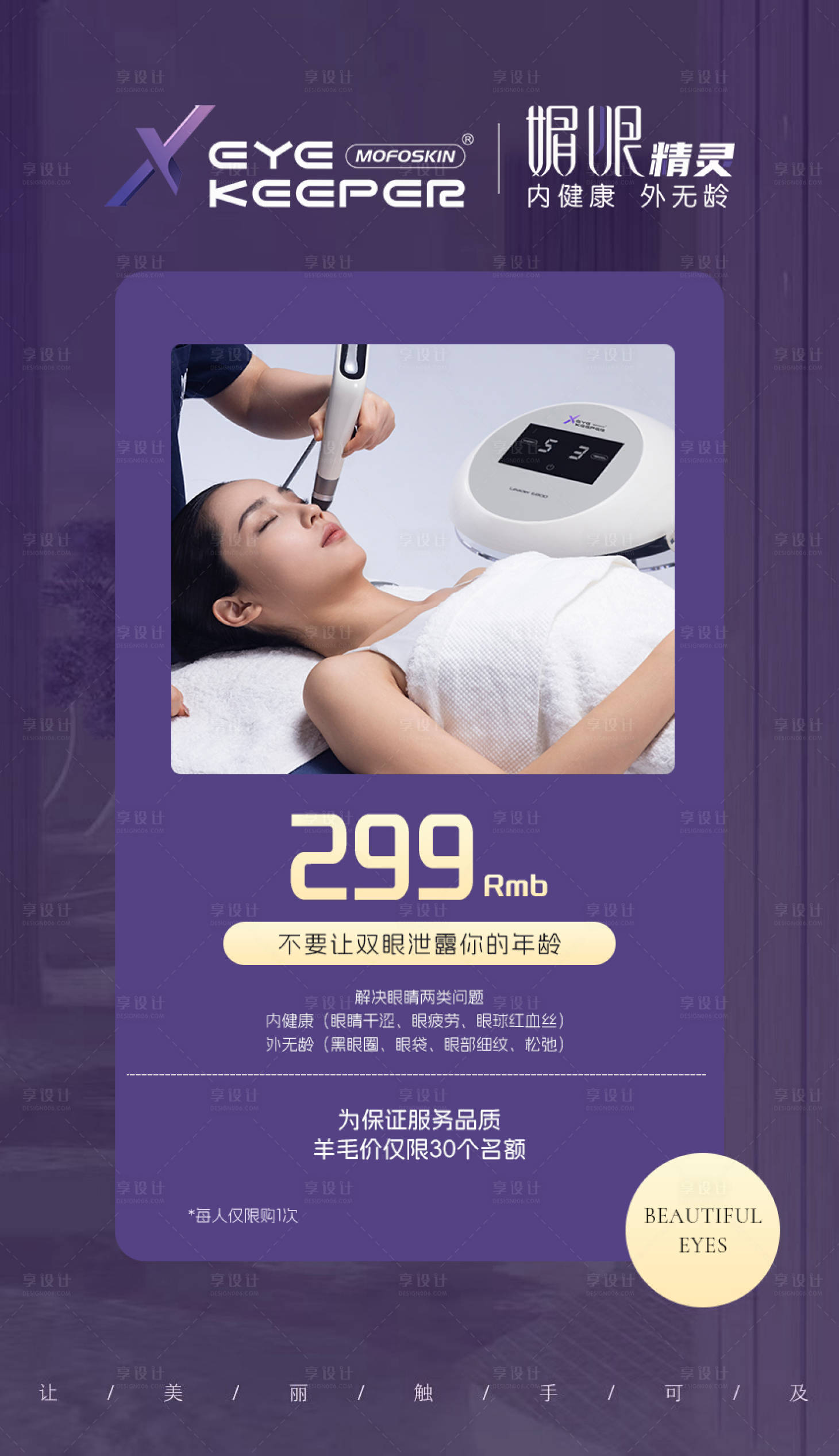 源文件下载【享设计】搜索编号：65750028144418101【美业活动海报】
