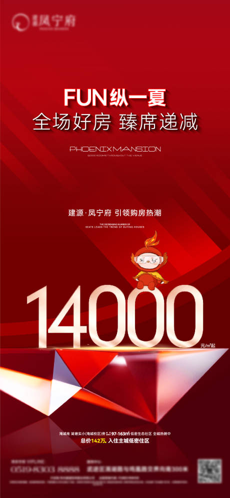 源文件下載【地產特價海報】編號：33180027959262169