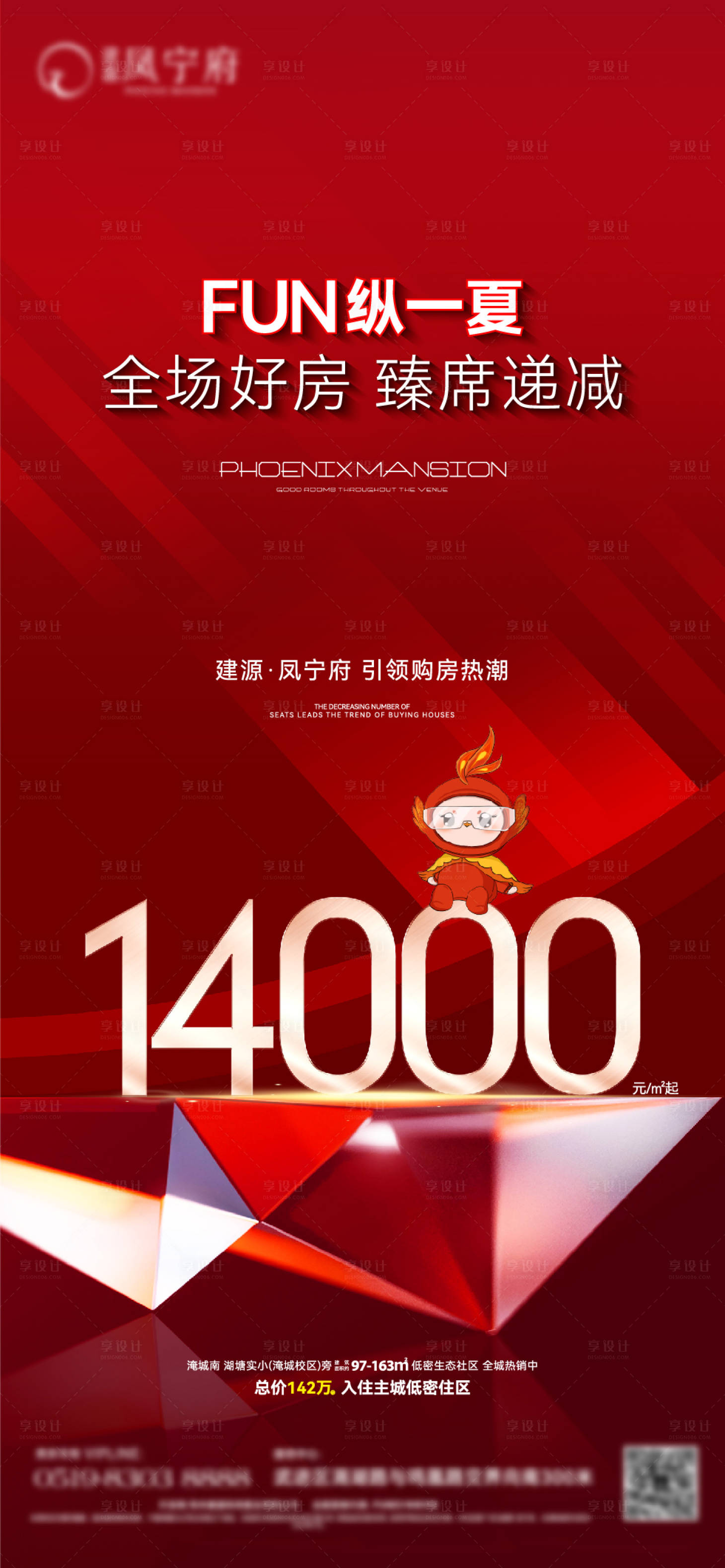 源文件下载【享设计】搜索编号：33180027959262169【地产特价海报】