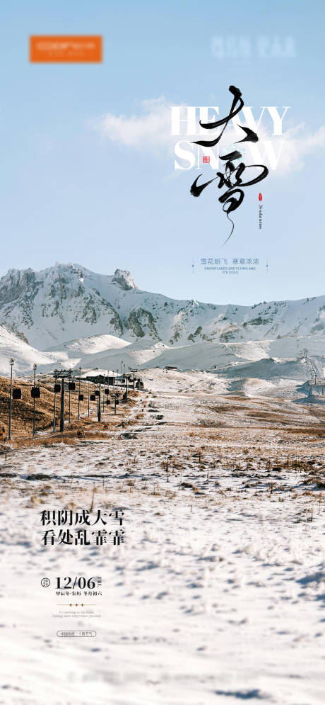源文件下载【大雪海报节气海报】编号：25000027689821504