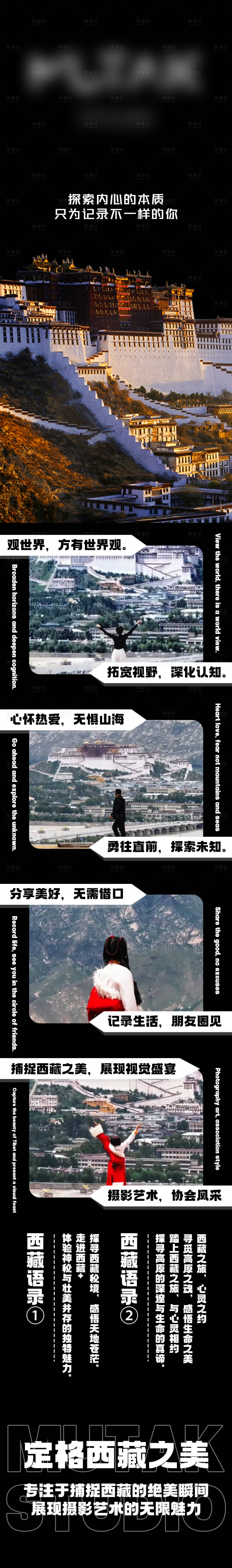 源文件下载【享设计】搜索编号：67950028075998183【西藏高端旅拍详情页】