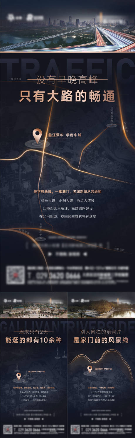 源文件下载【地产区位配套系列海报】编号：82020027649124734