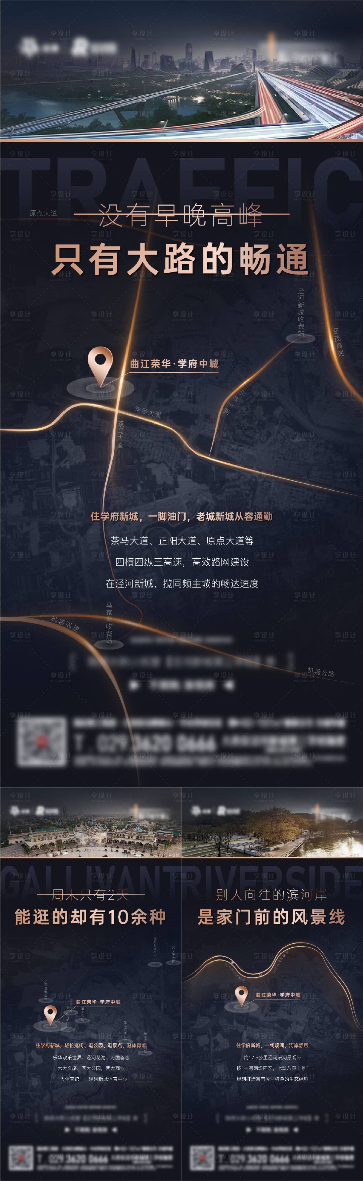 源文件下载【享设计】搜索编号：82020027649124734【地产区位配套系列海报】