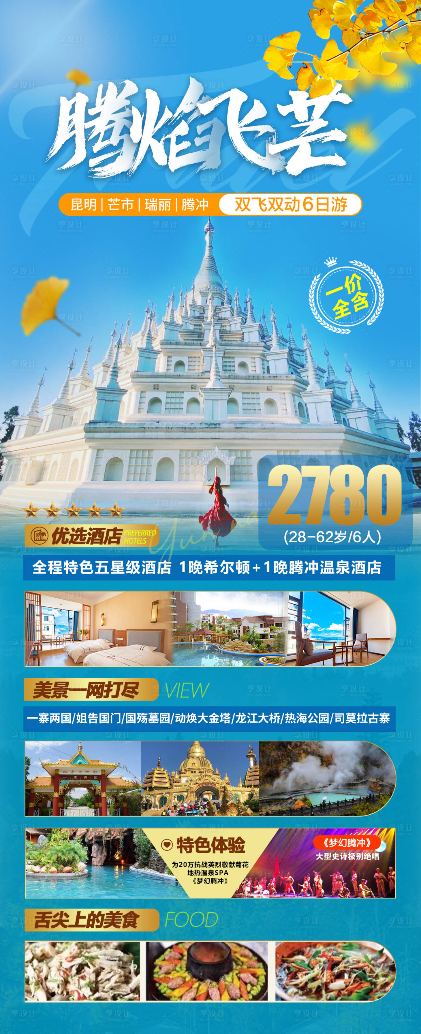 源文件下載【享設(shè)計】搜索編號：96520027777109980【騰焰飛芒】