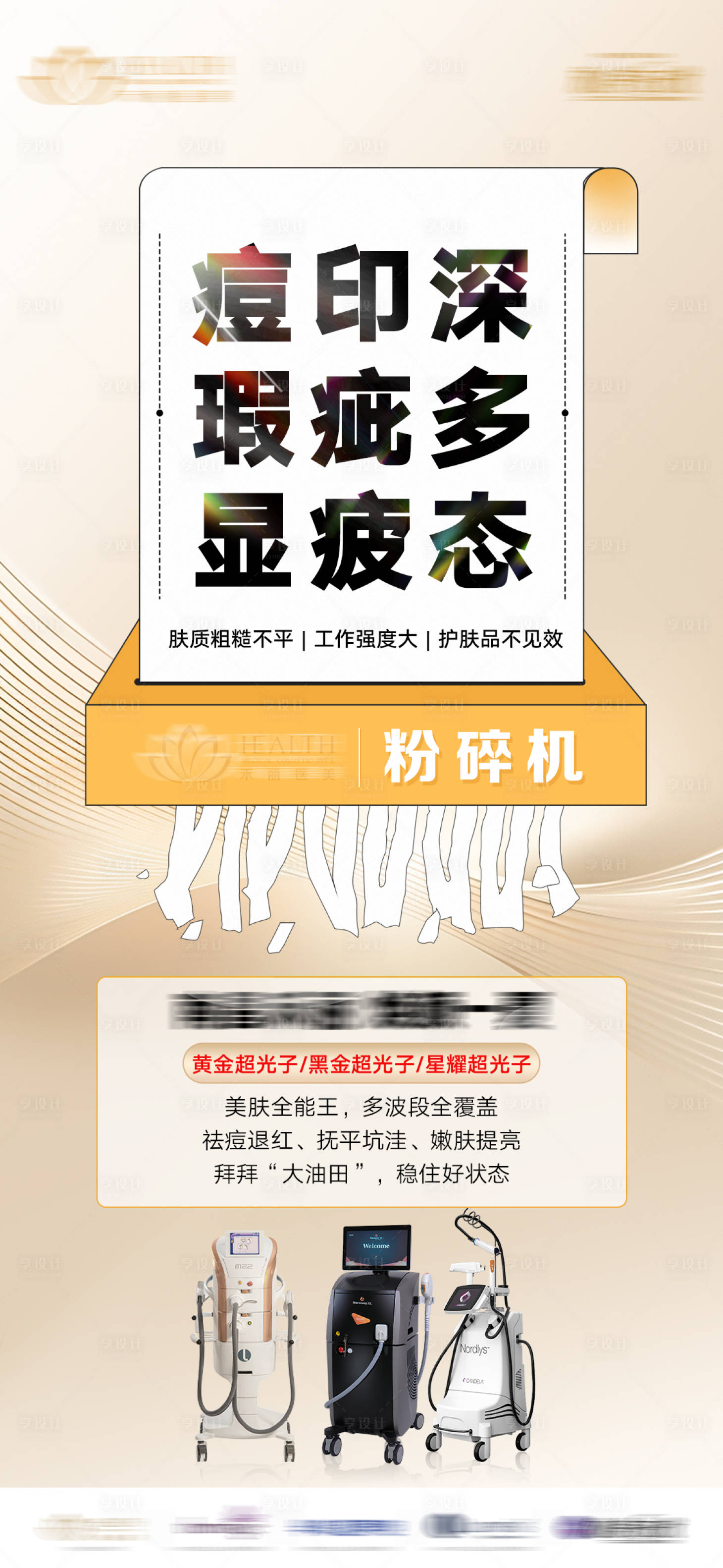 源文件下载【享设计】搜索编号：21210027941151072【医美仪器海报】