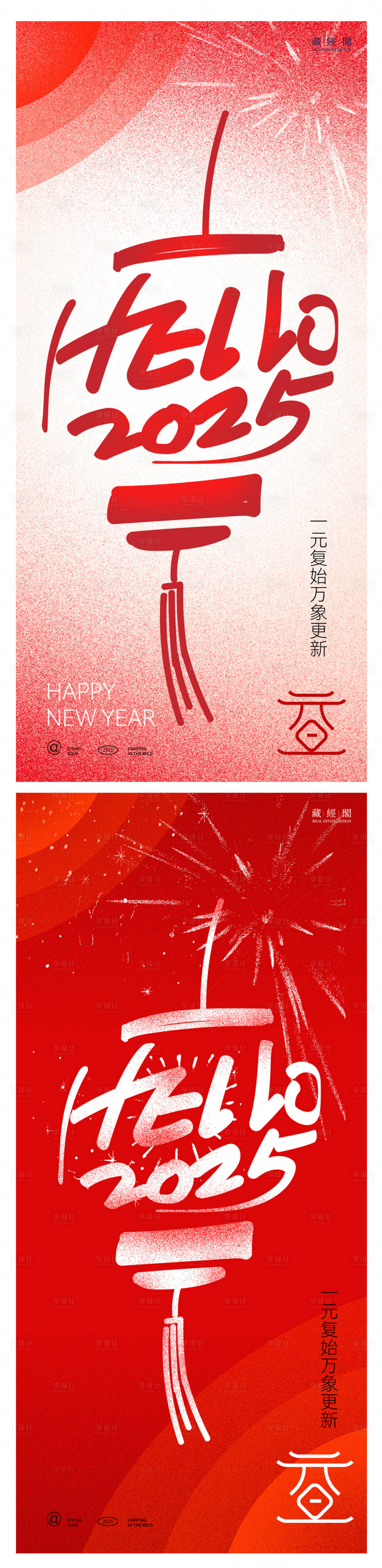 源文件下載【享設計】搜索編號：96380027769342195【2025新春燈籠海報】