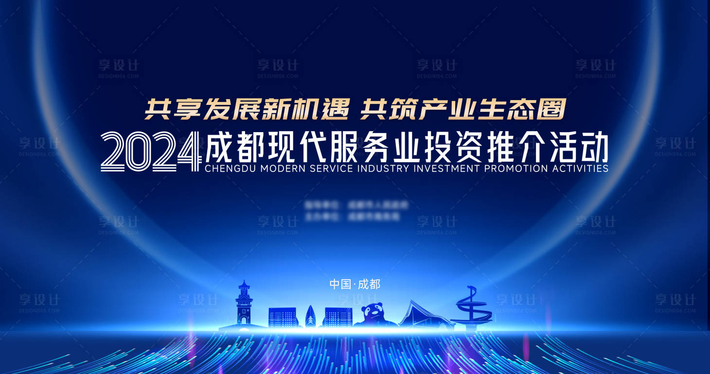 源文件下載【享設(shè)計(jì)】搜索編號(hào)：13360027950353023【投資推介活動(dòng)主視覺】