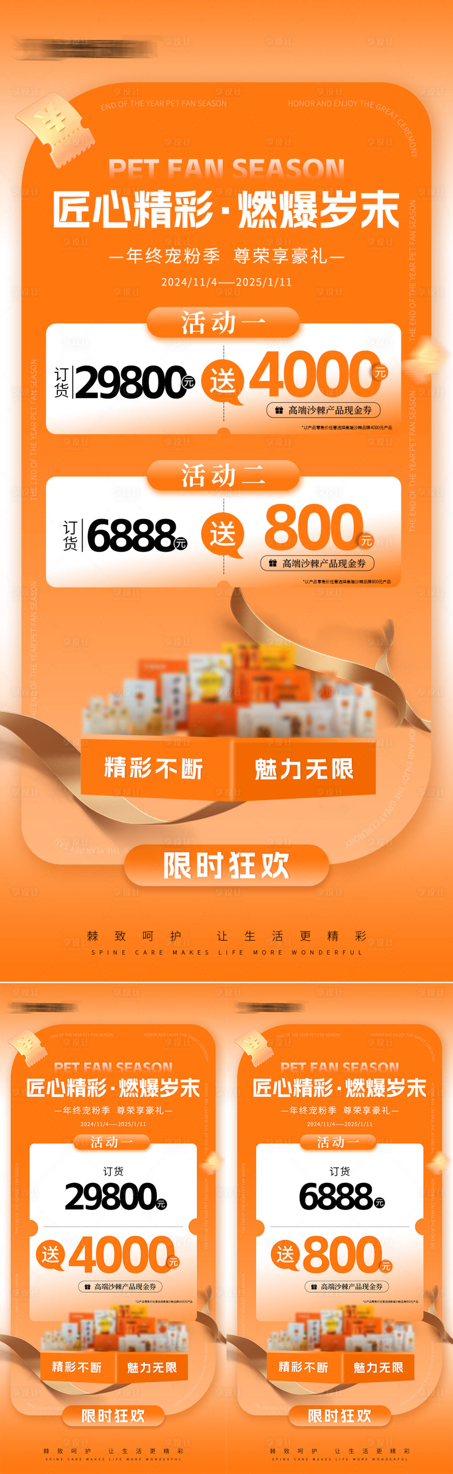 源文件下载【享设计】搜索编号：82000027771364470【活动促销海报】