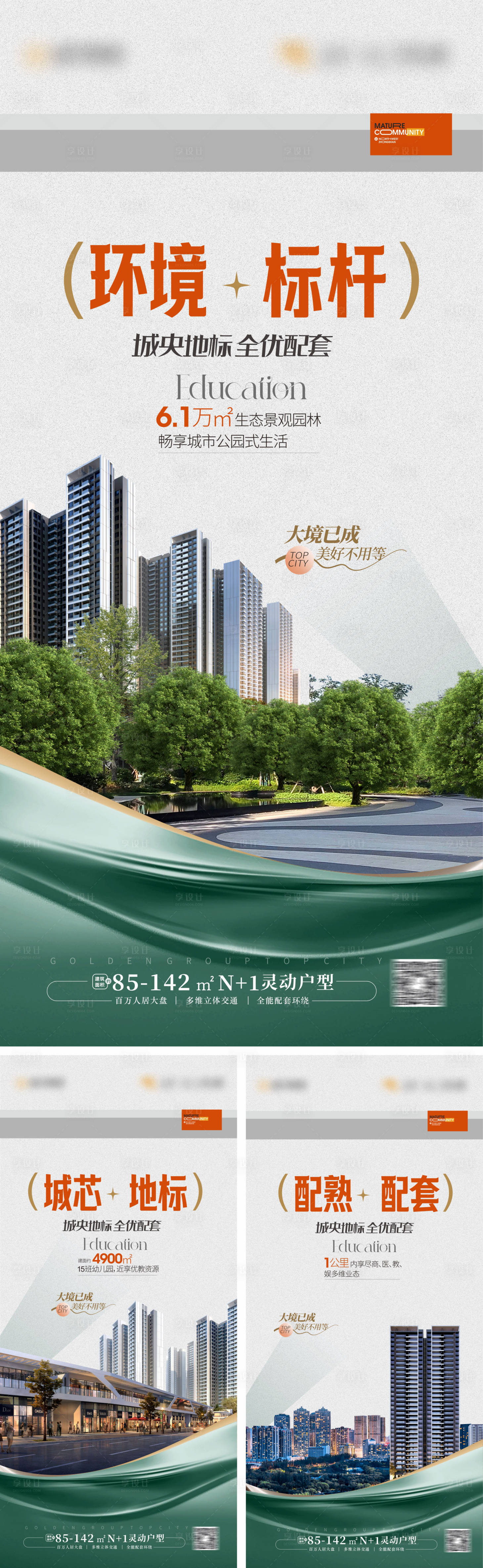 源文件下載【享設計】搜索編號：18410027756157223【豪宅大平層戶型價值點海報】