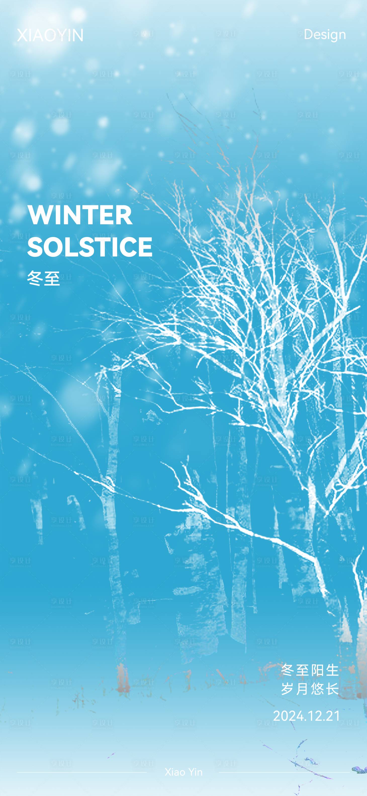 源文件下载【享设计】搜索编号：15770027963999254【冬至节气创意海报】