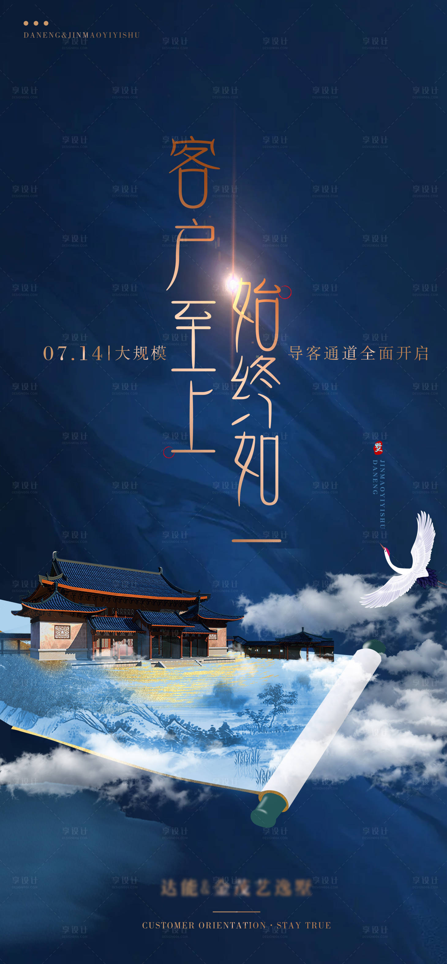 源文件下载【享设计】搜索编号：18960028000385966【新中式地产海报】