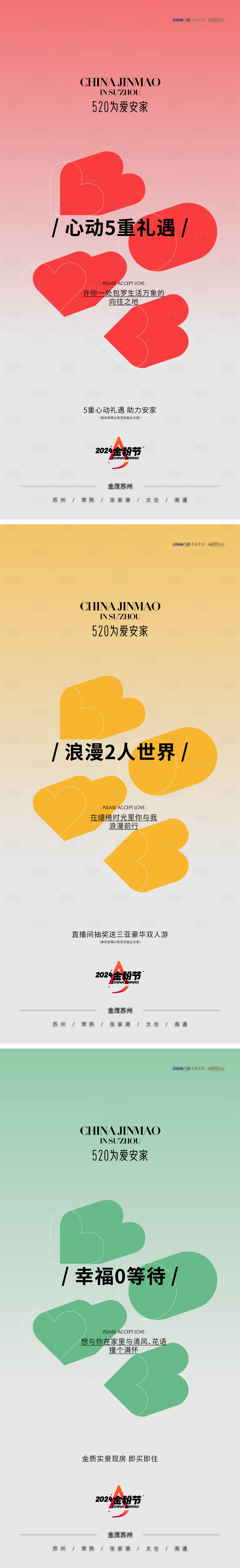 源文件下载【地产品牌520情人节热销海报】编号：86290027772766602