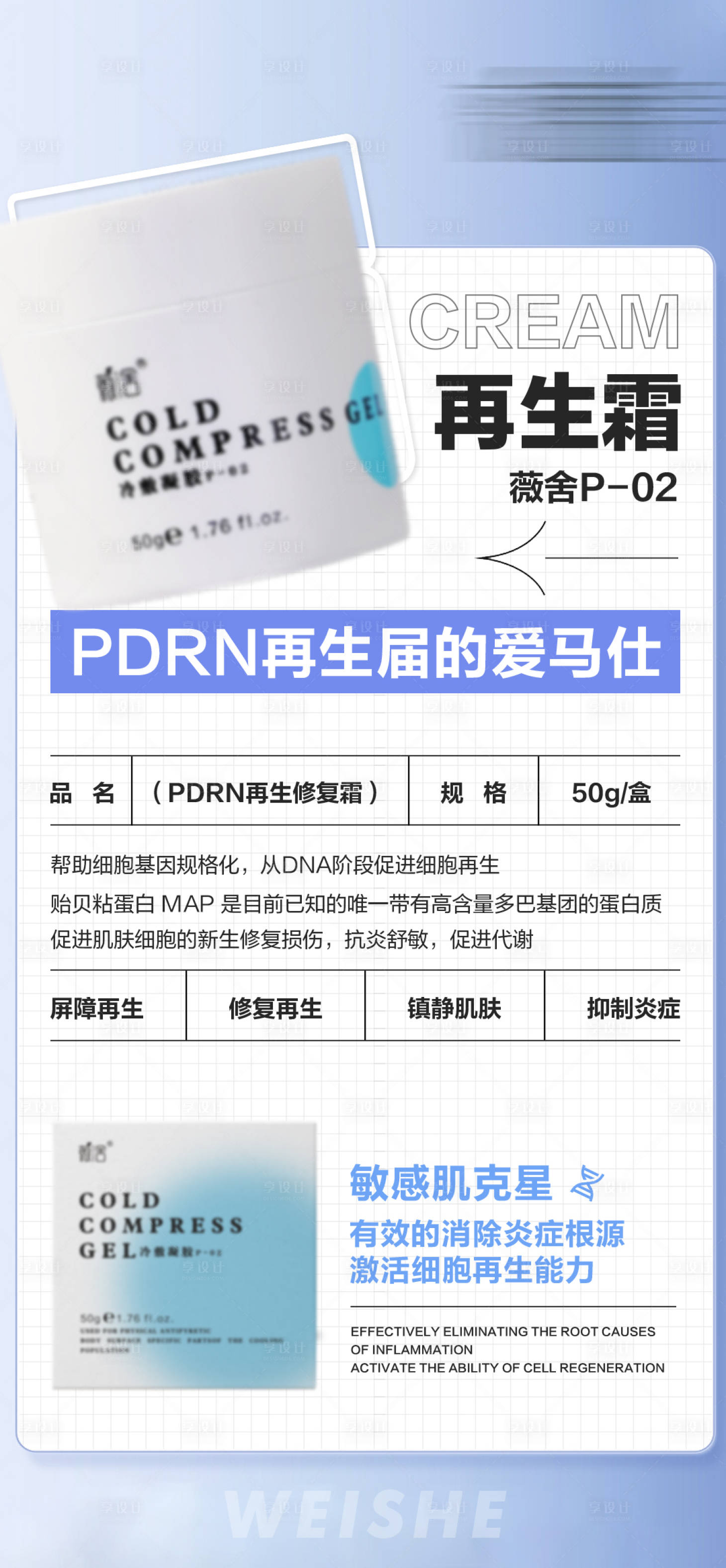 源文件下載【享設計】搜索編號：68690027977688841【醫美護膚海報】